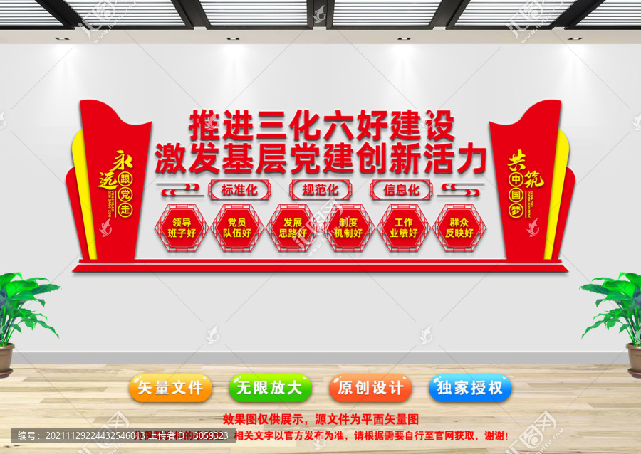 基層黨建三化六好