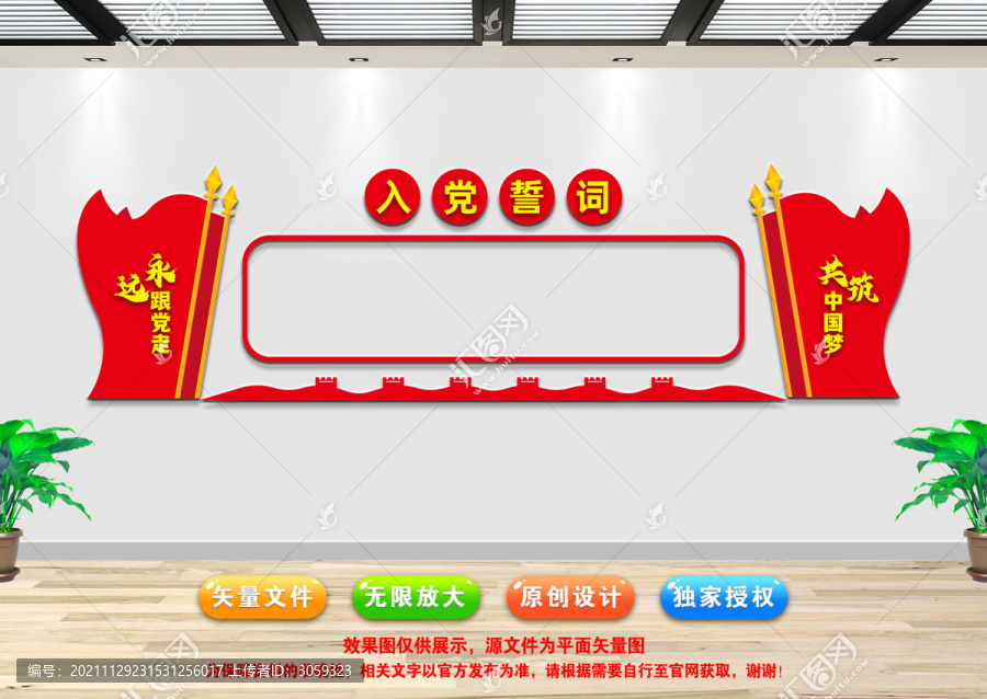 入黨誓詞