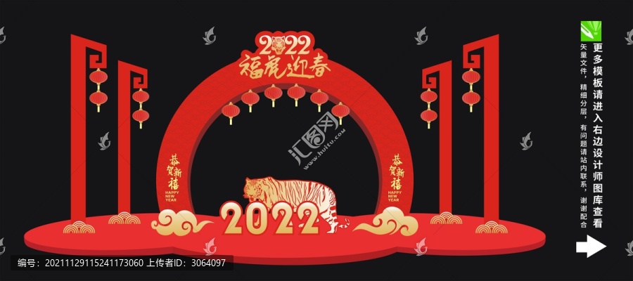 虎年拱門造型