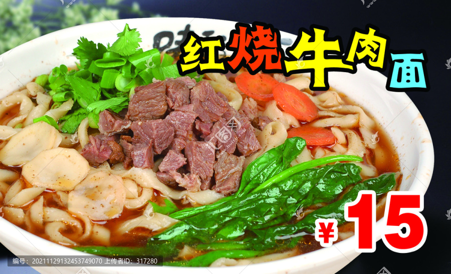 紅燒牛肉面燈片