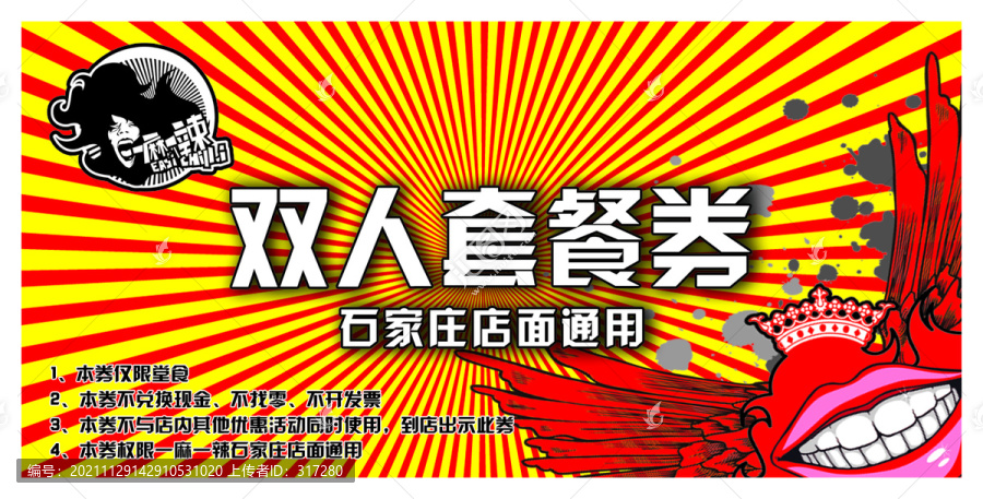 套餐券
