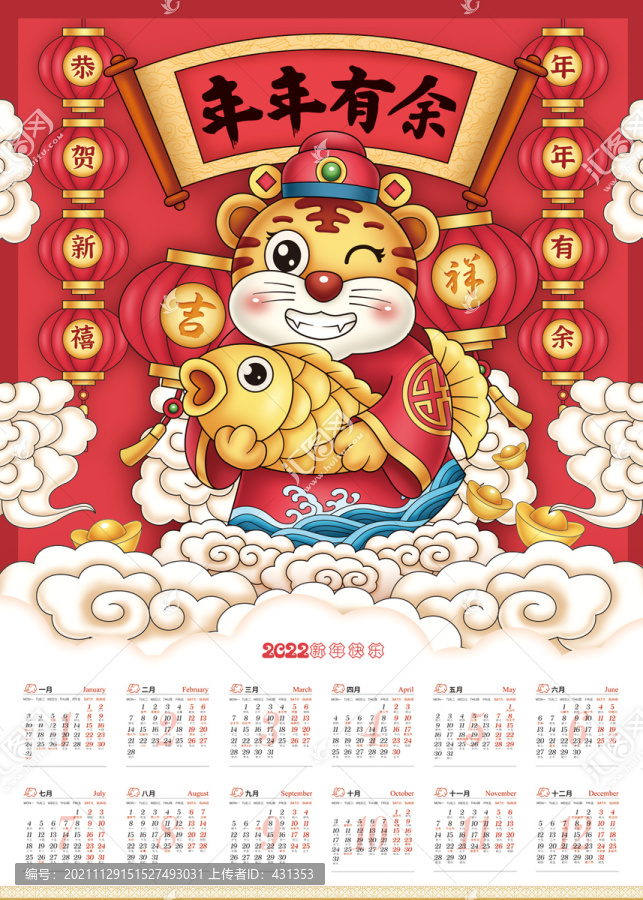 2022年掛歷