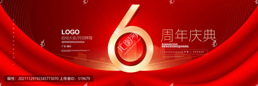 6周年