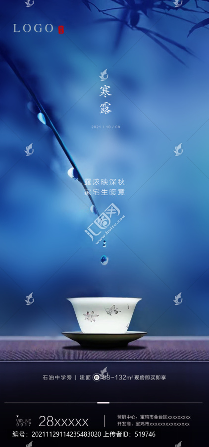 寒露