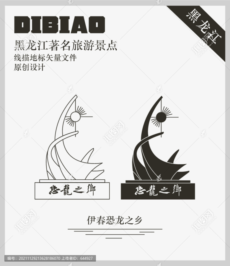 伊春恐龍之鄉(xiāng)