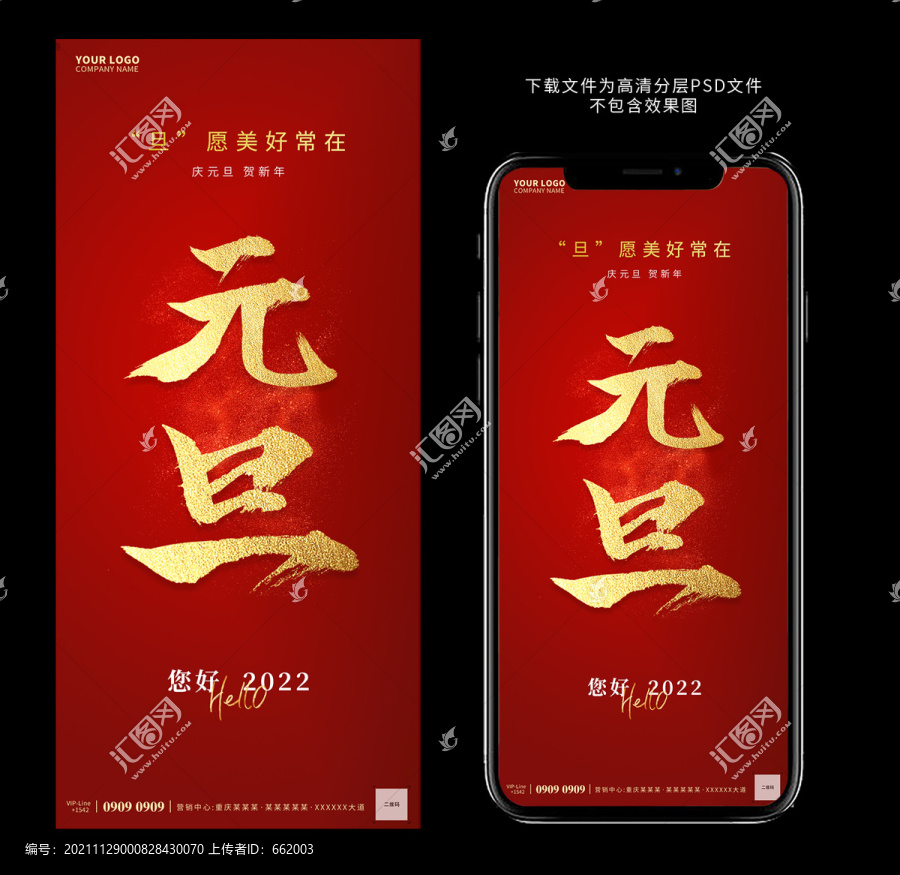 2022元旦節(jié)海報(bào)