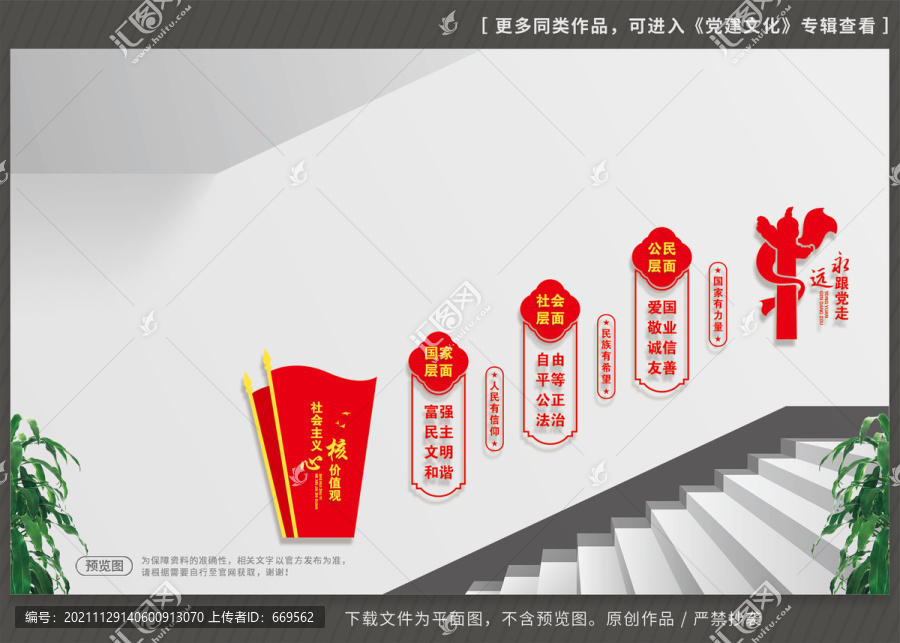 價(jià)值觀樓梯文化墻