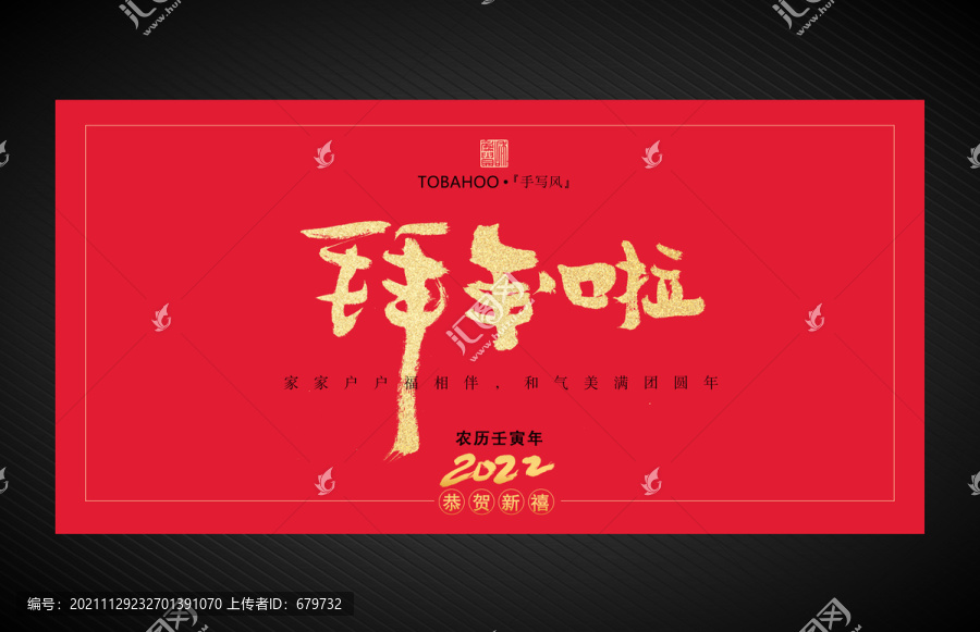 拜年啦