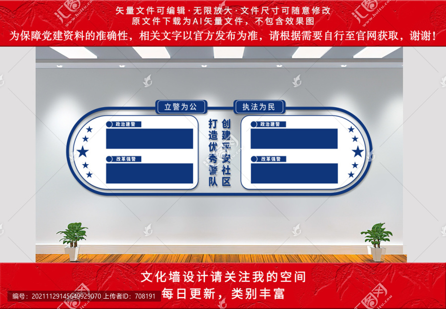警務(wù)文化墻