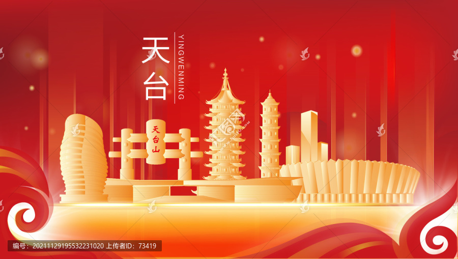 天臺(tái)縣地標(biāo)建筑展板背景插畫(huà)剪影