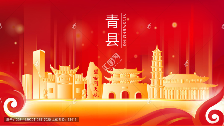 青縣地標建筑展板背景插畫剪影