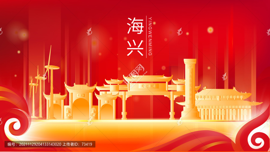 海興縣地標建筑展板背景插畫剪影