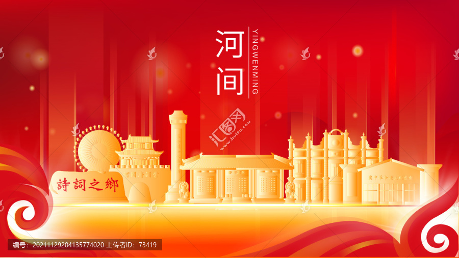 河間市地標(biāo)建筑展板背景插畫(huà)剪影