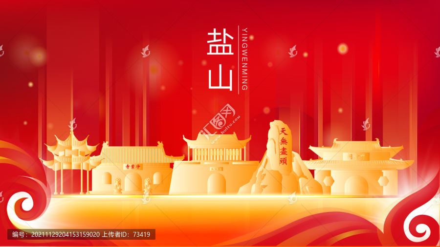 鹽山縣地標(biāo)建筑展板背景插畫剪影