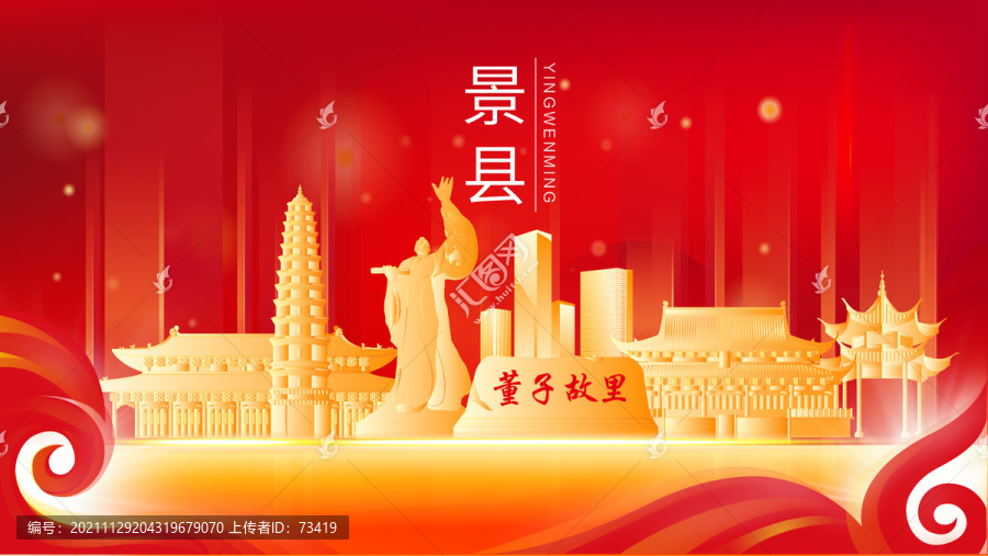 景縣地標(biāo)建筑展板背景插畫(huà)剪影