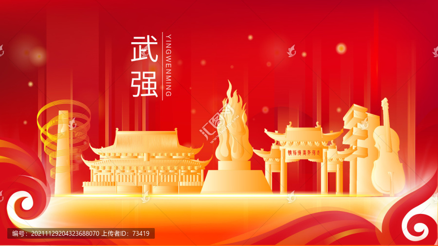 武強(qiáng)縣地標(biāo)建筑展板背景插畫剪影