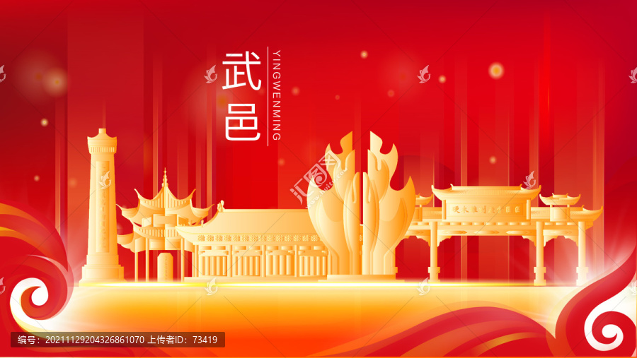 武邑縣地標(biāo)建筑展板背景插畫剪影