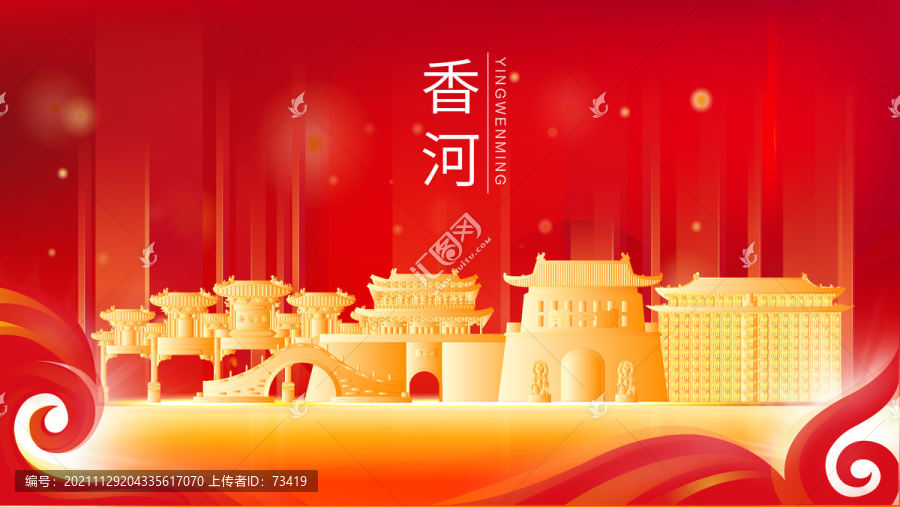 香河縣地標(biāo)建筑展板背景插畫剪影