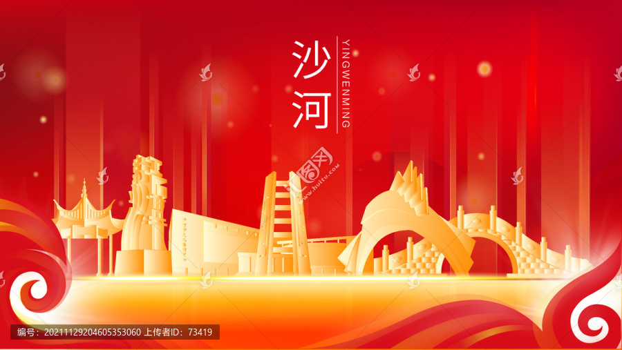 沙河市地標(biāo)建筑展板背景插畫剪影