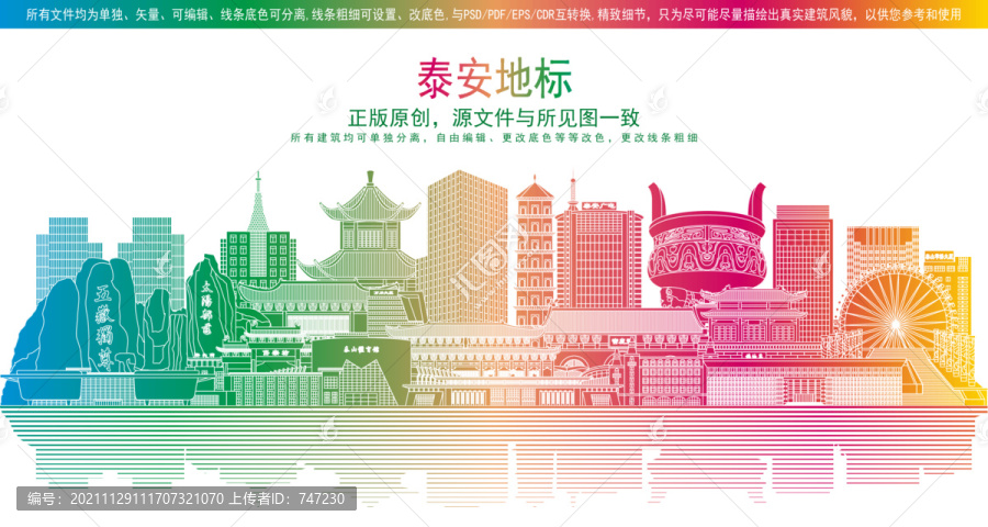 泰安