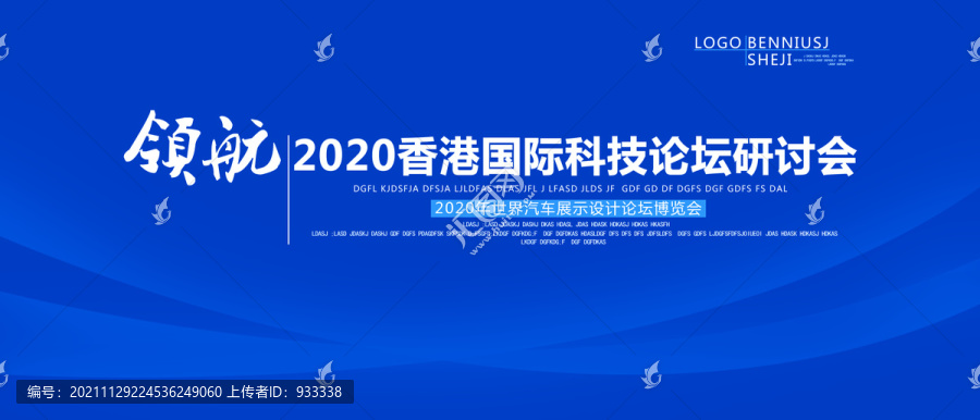 科技會議背景