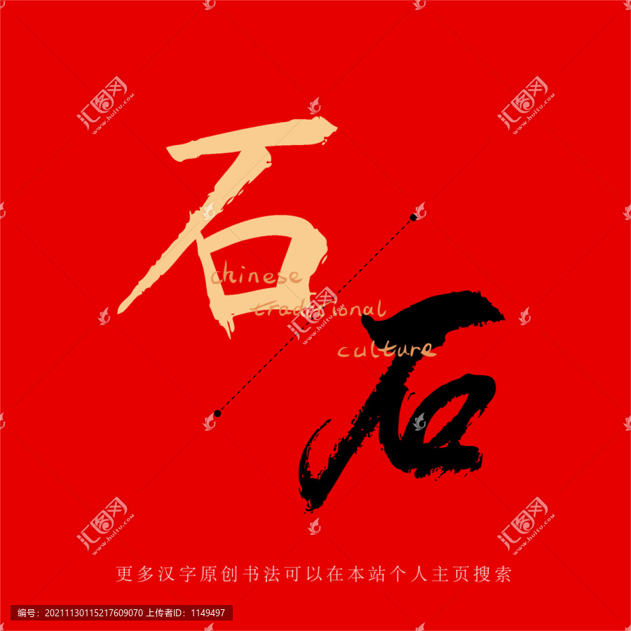 石