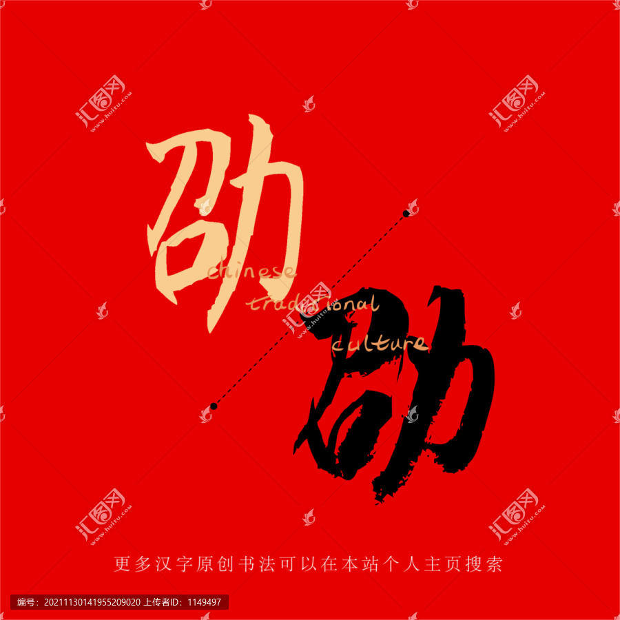 劭