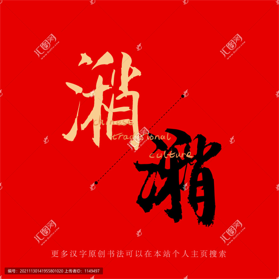 潲