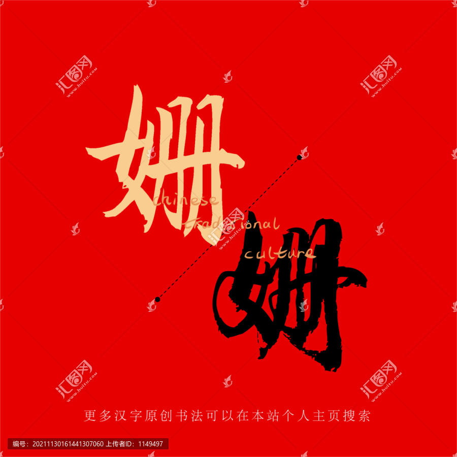 姍