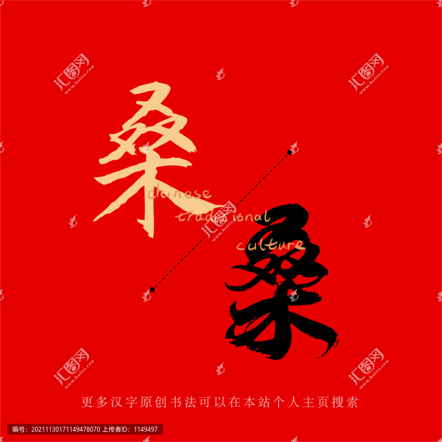 桑