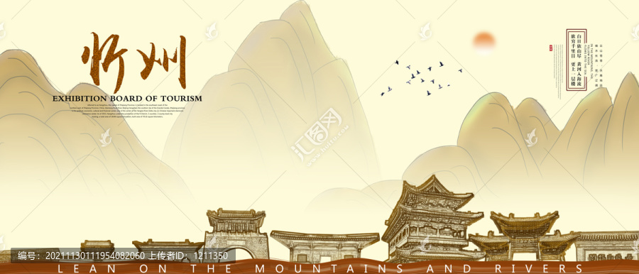 忻州