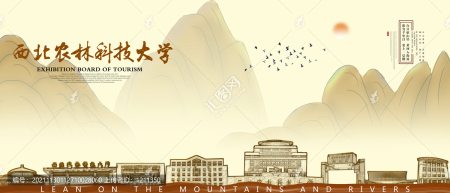 西北農(nóng)林科技大學(xué)