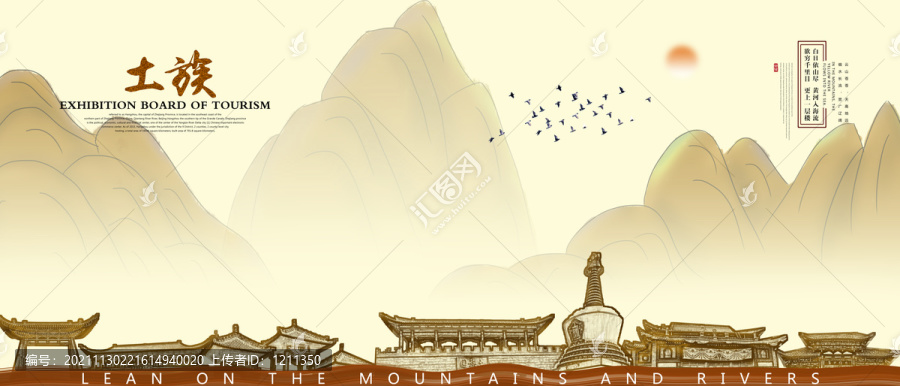 土族