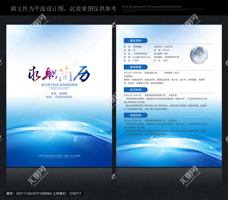 個(gè)人簡(jiǎn)歷