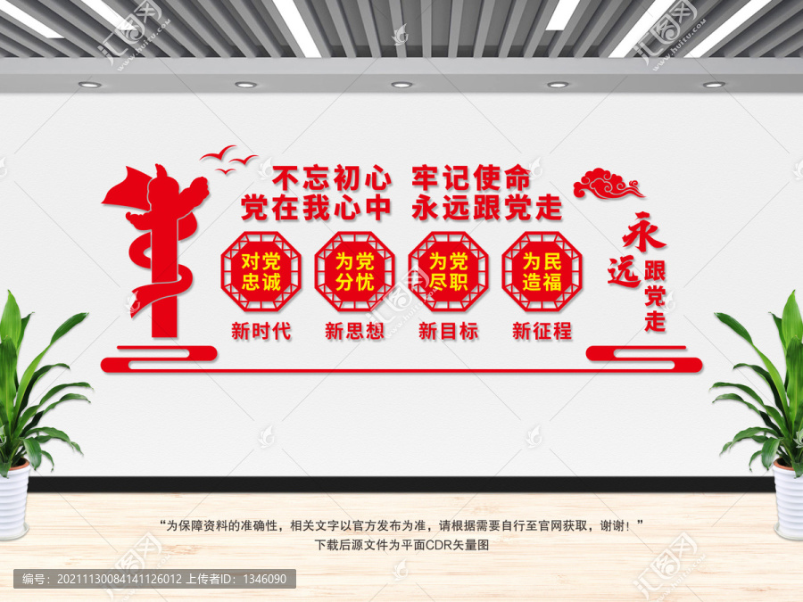 黨建文化墻