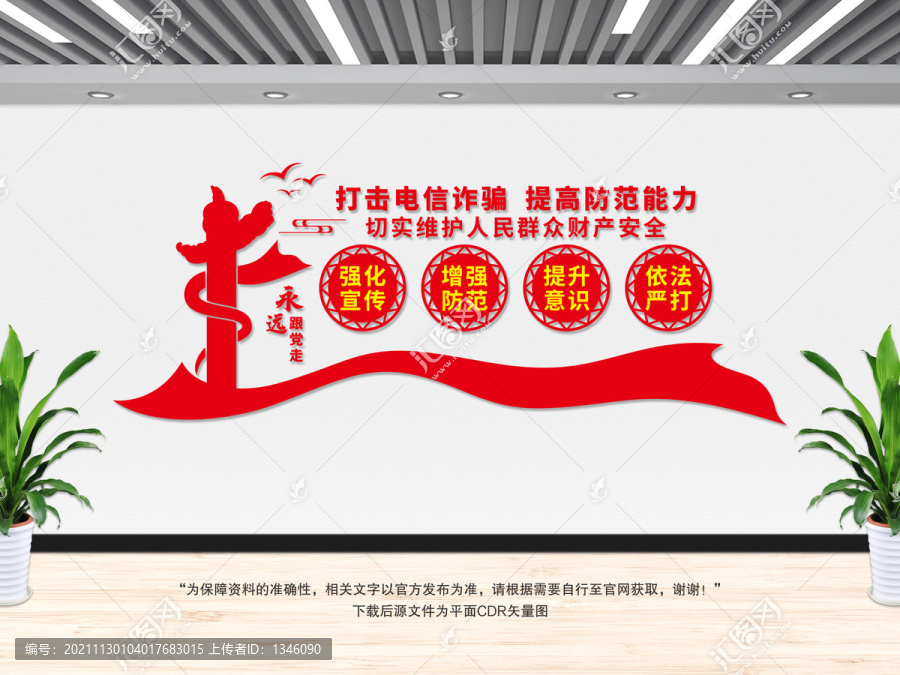 打擊電信詐騙