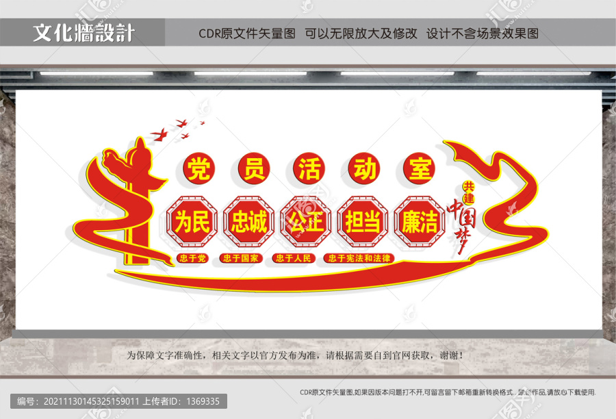 黨員之家