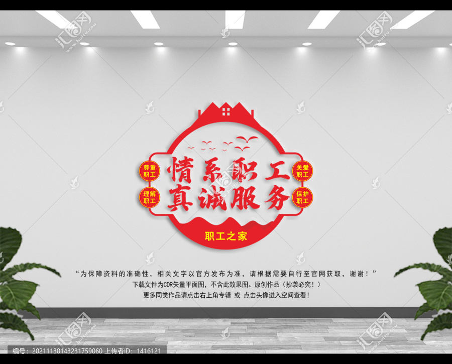 工會文化墻
