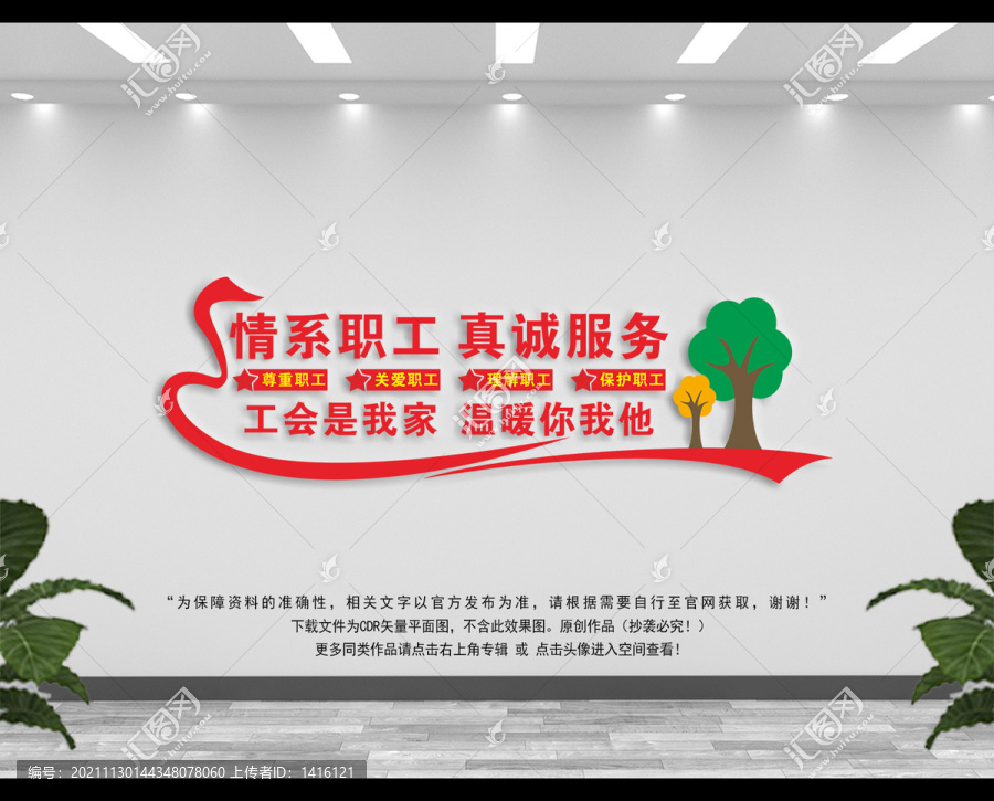 工會(huì)