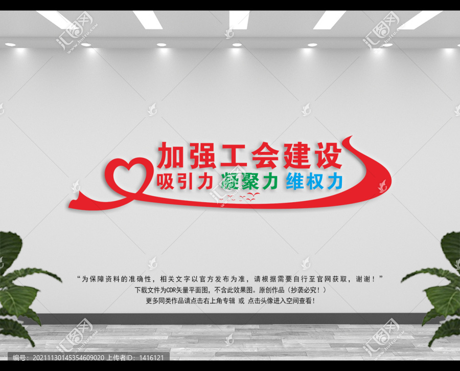 加強(qiáng)工會(huì)建設(shè)
