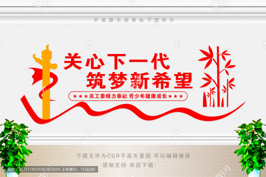 關工委文化墻