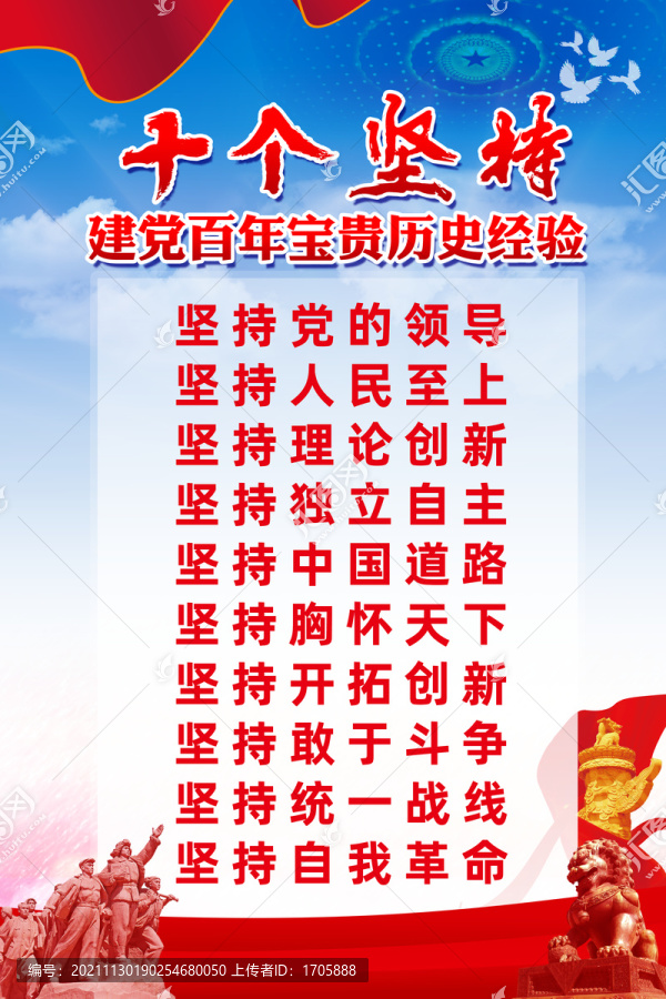 十個(gè)堅(jiān)持