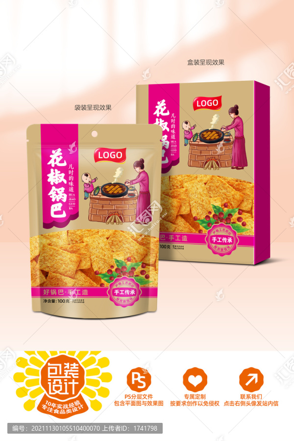 鍋巴