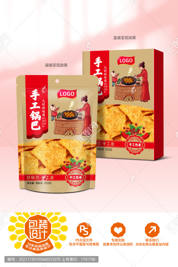鍋巴