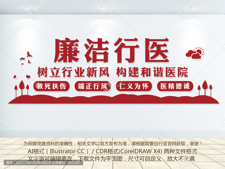 廉潔行醫(yī)文化墻