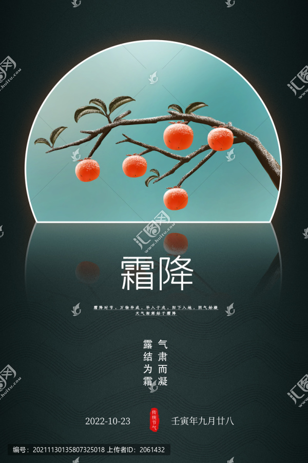 二十四節(jié)氣霜降節(jié)日