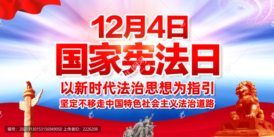 國家憲法日