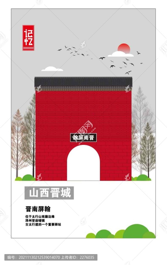 晉城