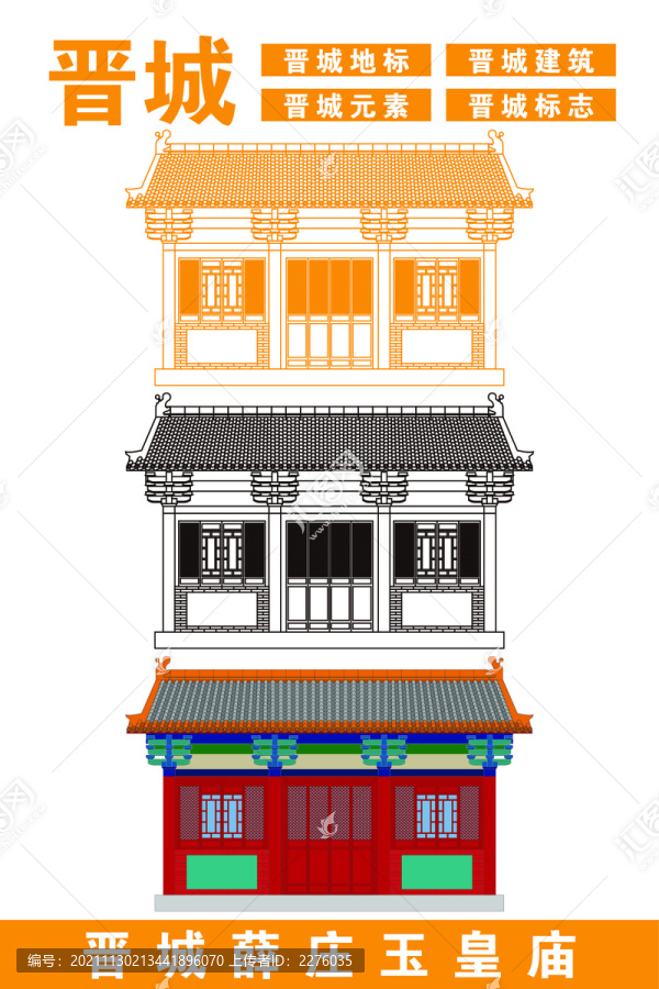 晉城