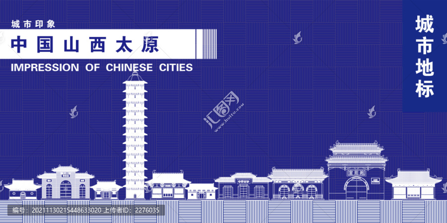 太原